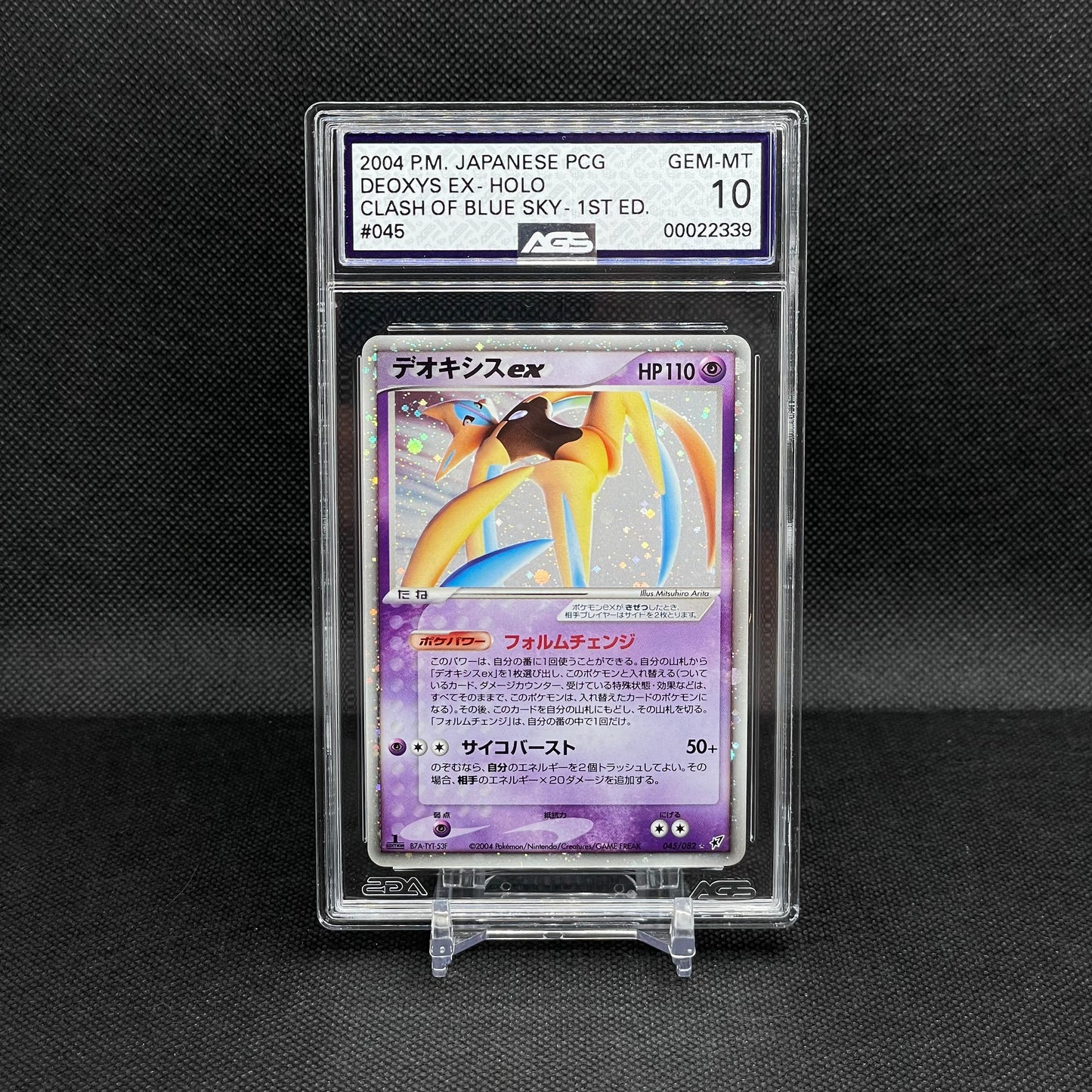 Deoxys ex (#45) 1st Edition - Japanese