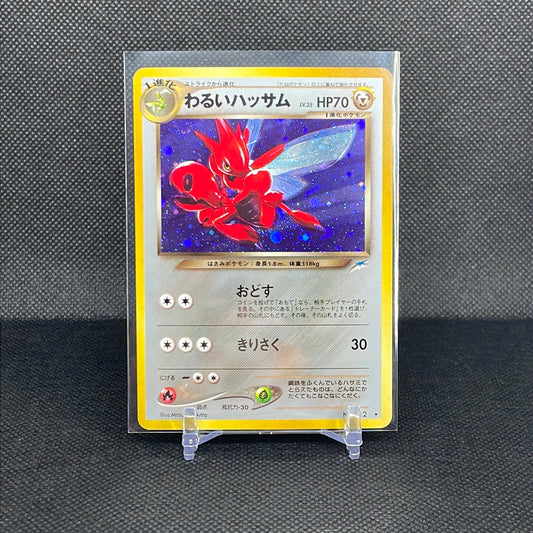 Dark Scizor (Japanese)